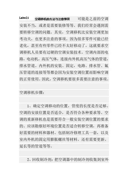 空调移机的方法与注意事项