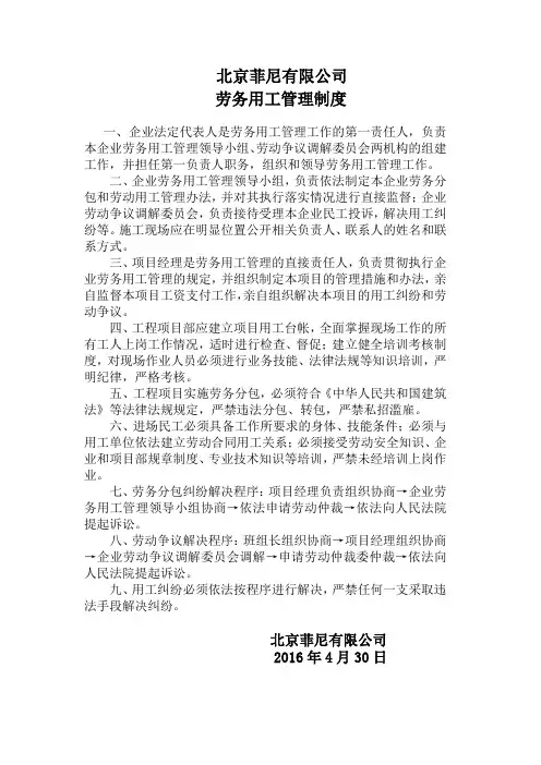 建筑业企业劳务用工管理制度