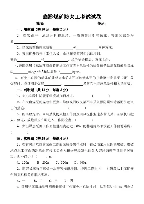 防突工考试试卷及答案