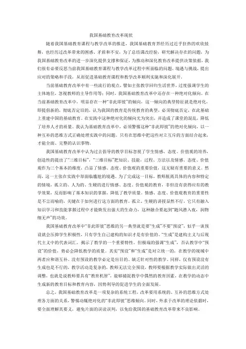 我国基础教育改革现状