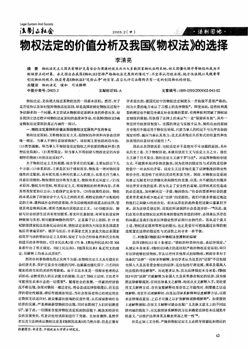 物权法定的价值分析及我国《物权法》的选择