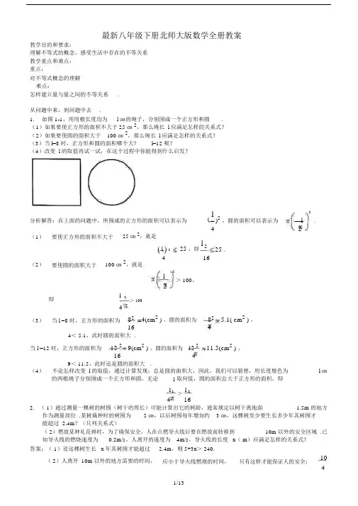 最新八年级下册北师大版数学全册教案.docx