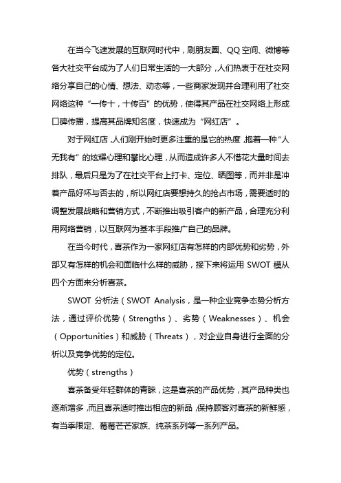 喜茶swot分析