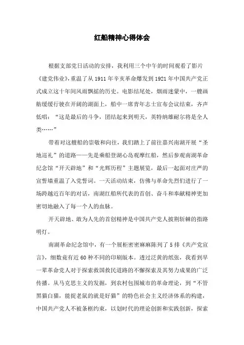 红船精神心得体会
