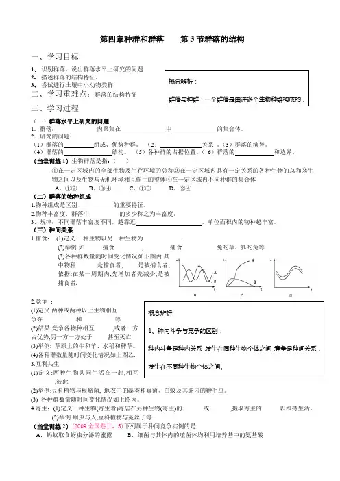 第四章第3节学案及练习题