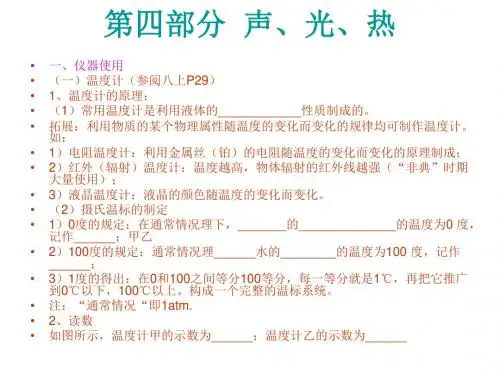 初中实验声光热