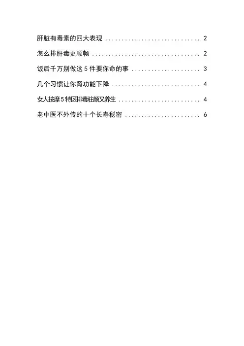 肝肾长寿美容养生