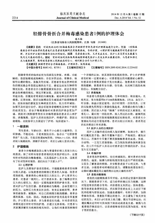 胫腓骨骨折合并梅毒感染患者1例的护理体会