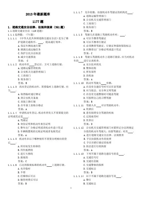2013最新驾照理论题库