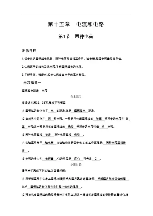 人教版九年级物理上册教学设计：151 两种电荷