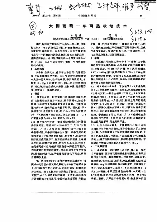 大棚葡萄一年两熟栽培技术1