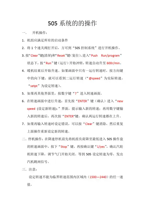505系统的的操作