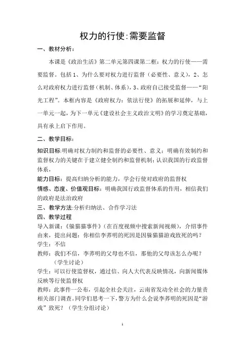 权力的行使：需要监督