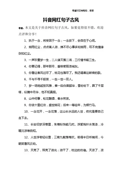 抖音网红句子古风