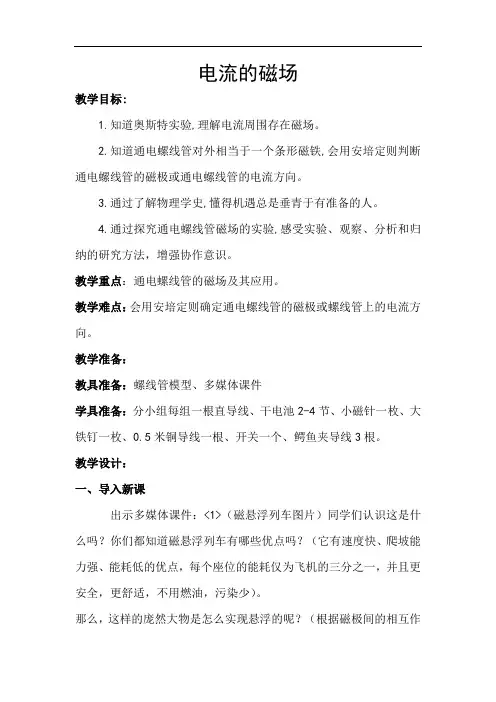 教科版九年级上册物理 7.2电流的磁场 教案 