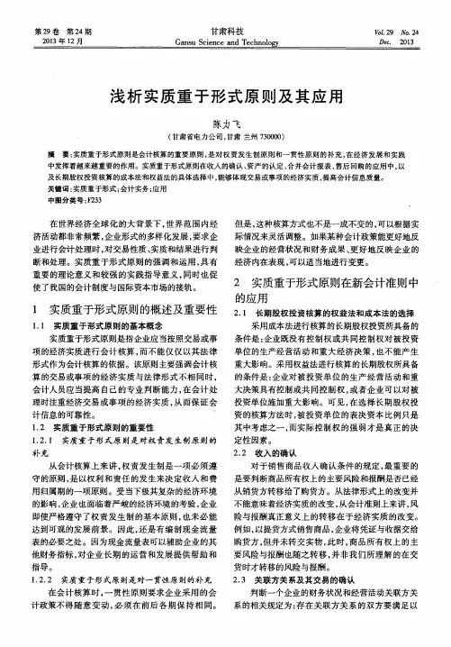 浅析实质重于形式原则及其应用