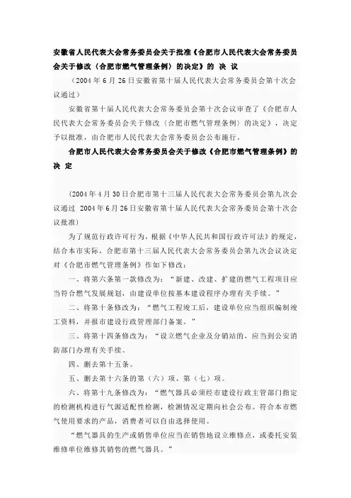 合肥市燃气管理条例