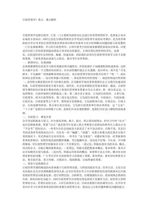 行政管理重点难点