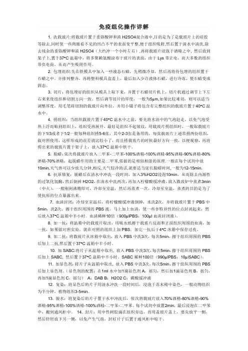 免疫组化操作详解