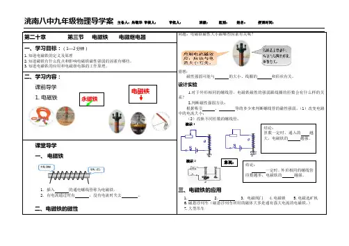 第二十章        第三节   电磁铁    电磁继电器