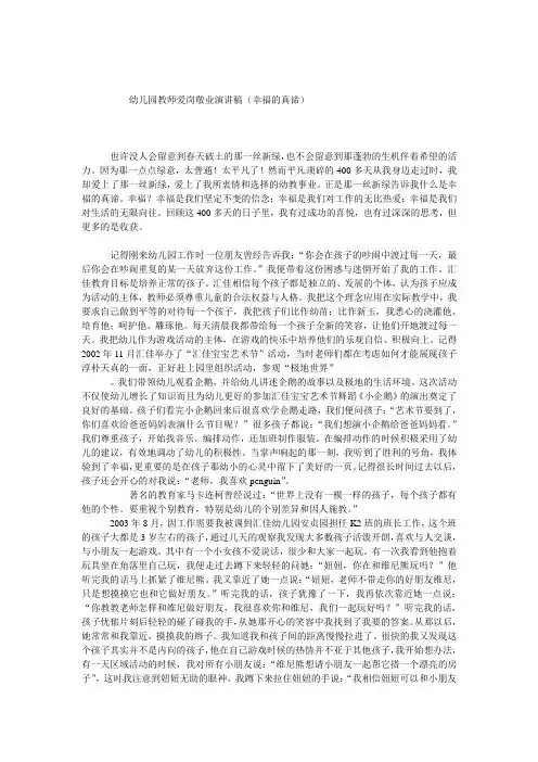 幼儿园教师爱岗敬业演讲稿