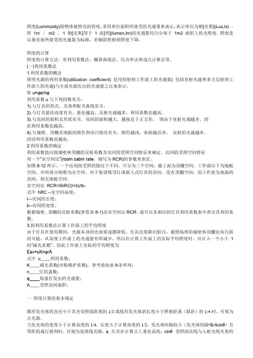 照度
