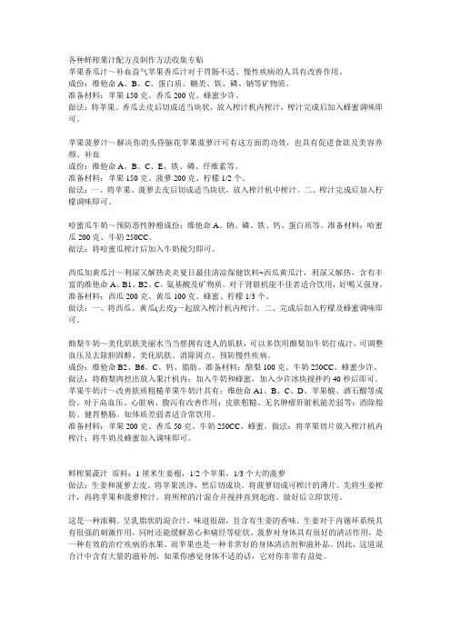各种鲜榨果汁配方及制作方法 2