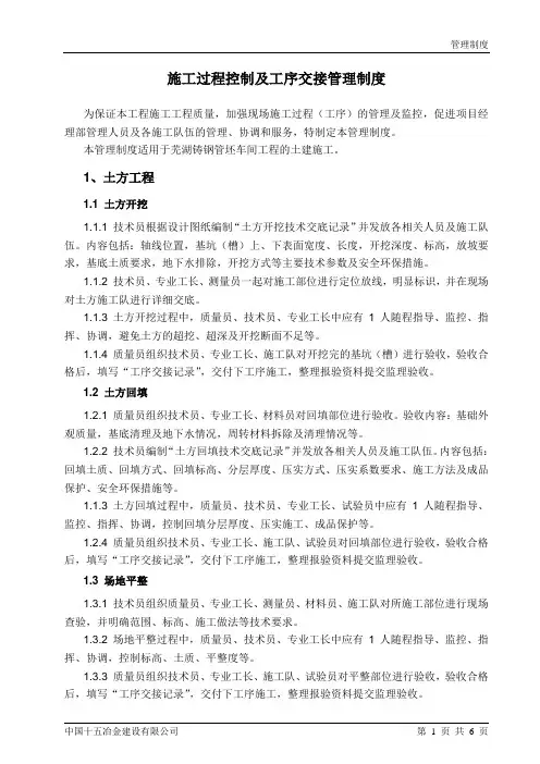 施工过程控制及工序交接管理制度