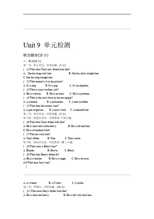 人教版七年级下册英语Unit 9 单元测试卷附答案