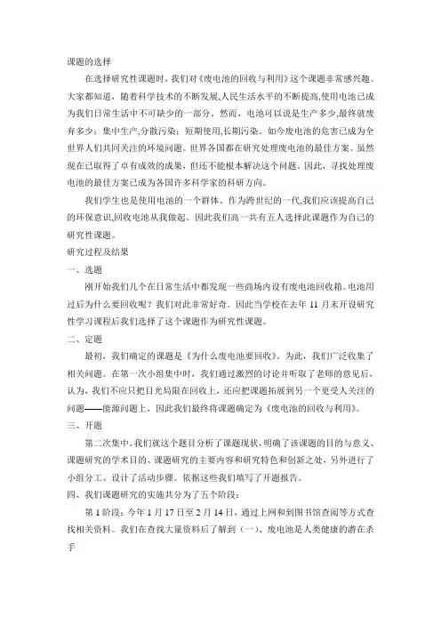 废旧电池研究性学习报告