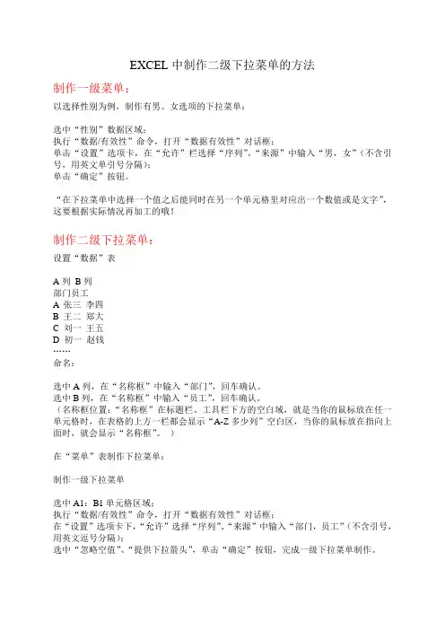 EXCEL中制作二级下拉菜单的方法