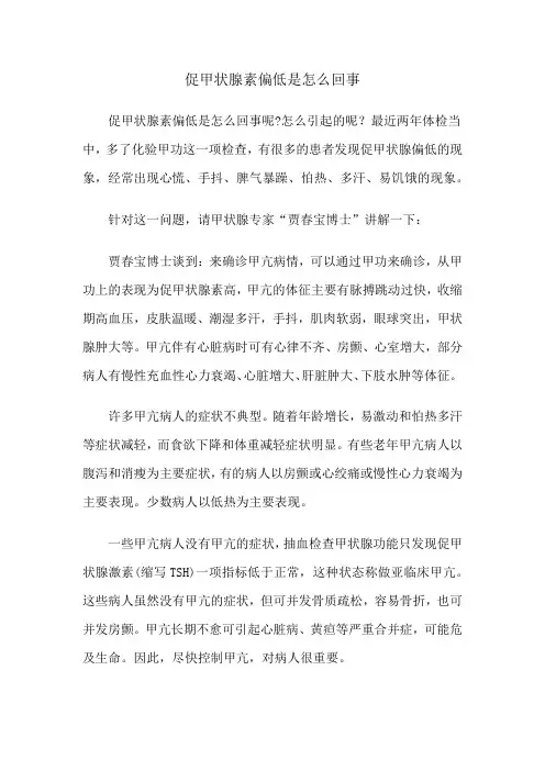 促甲状腺素偏低是怎么回事