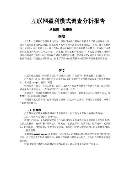 互联网盈利模式分析报告