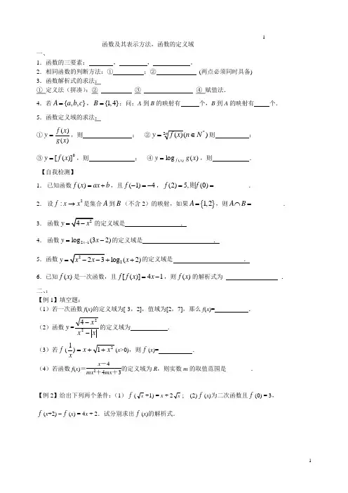 江苏高二文科复习学案+练习4__函数及其表示方法,函数的定义域