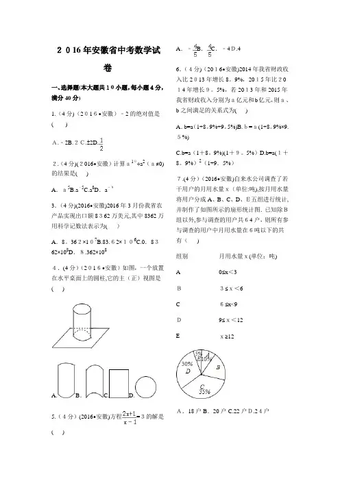 2016年安徽省中考数学试卷(含答案)