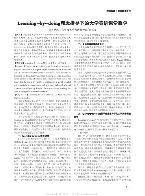 Learning-by-doing理念指导下的大学英语课堂教学