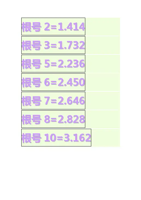 根号2