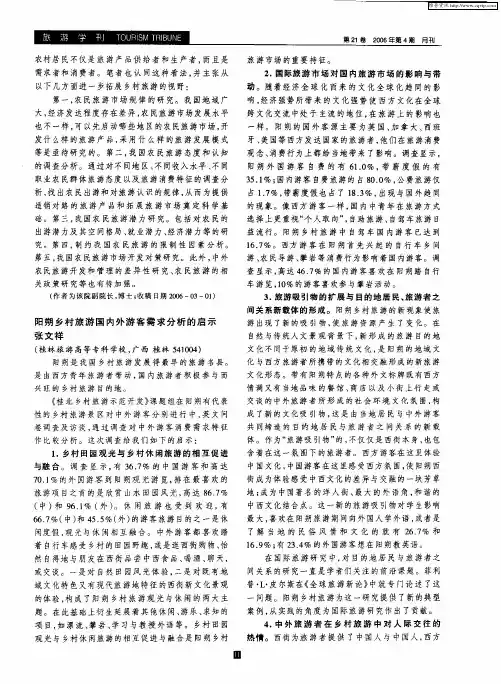 阳朔乡村旅游国内外游客需求分析的启示
