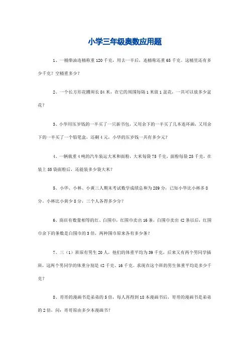 小学三年级下册奥数应用题