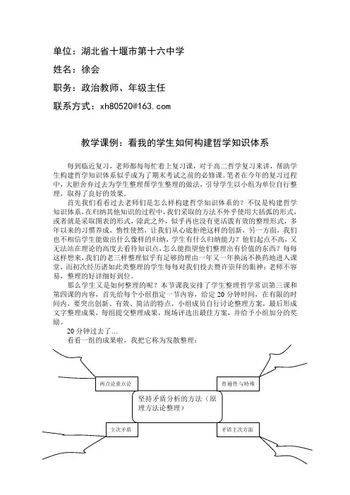 教学课例1：看学生如何构建哲学知识体系