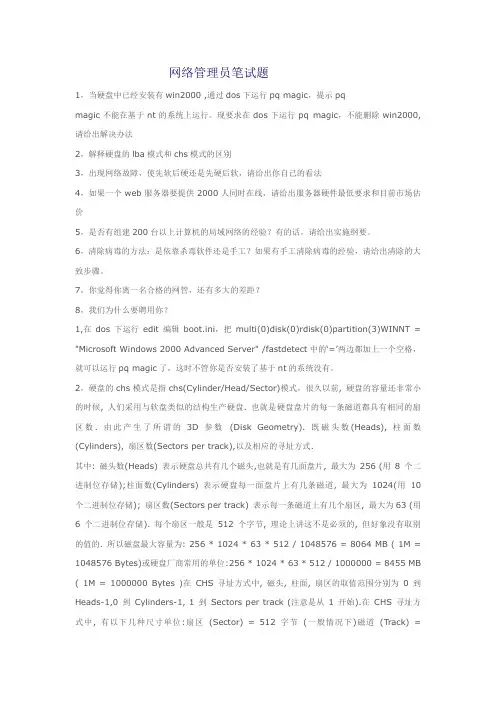 网络管理员笔试(含答案)