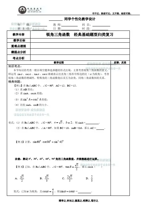 苏教版：锐角三角函数  经典基础题型归类复习