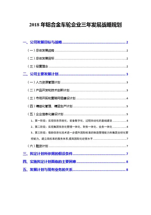 2018年铝合金车轮企业三年发展战略规划