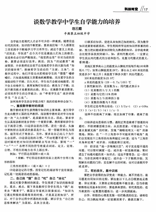 谈数学教学中学生自学能力的培养