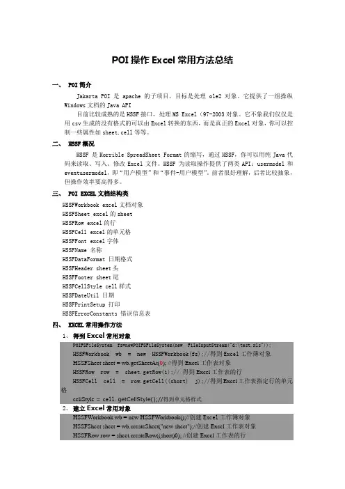POI操作Excel常用方法总结