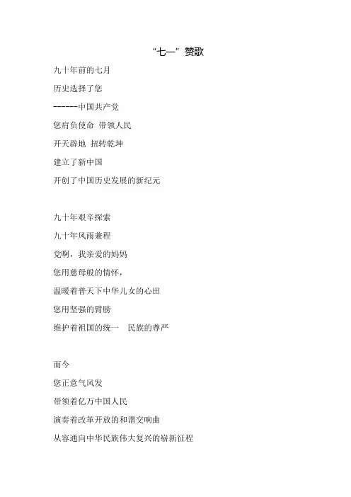 “七一”赞歌