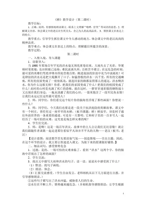 《桥》第二课时教学设计5