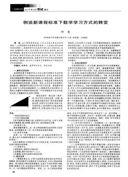 例谈新课程标准下数学学习方式的转变
