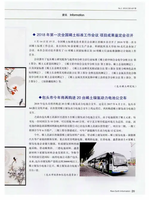 2018年第一次全国稀土标准工作会议项目成果鉴定会召开