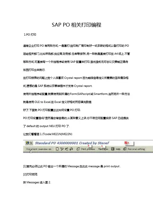 SAP PO相关打印编程